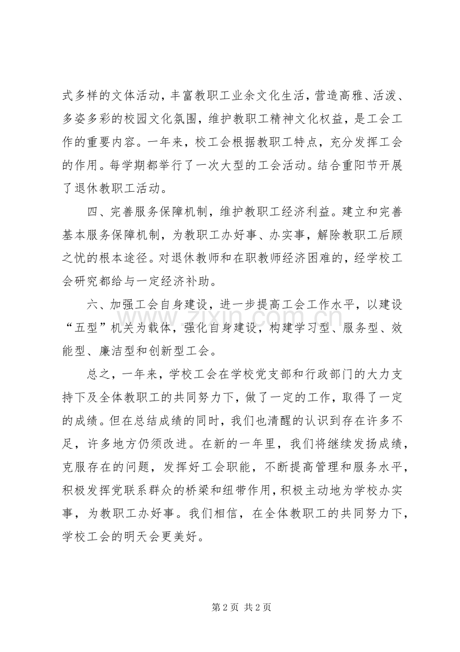 20XX年20XX年工会工作总结.docx_第2页