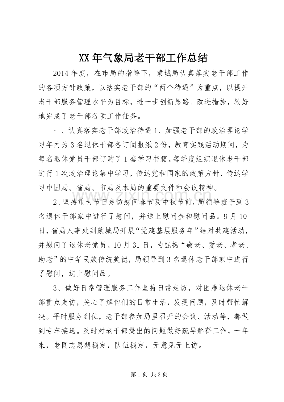 XX年气象局老干部工作总结 .docx_第1页