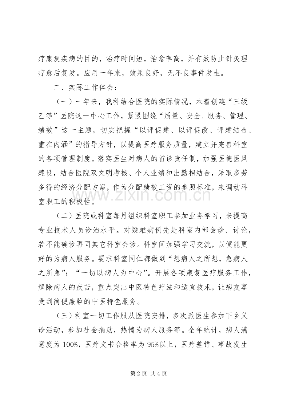 XX年度针灸理疗科工作总结20XX年[5篇范例] .docx_第2页