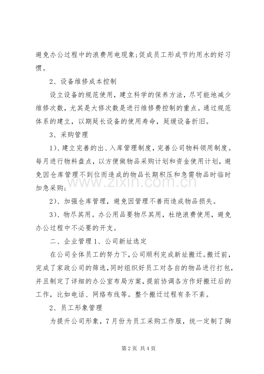 20XX年企业公司年终工作总结.docx_第2页
