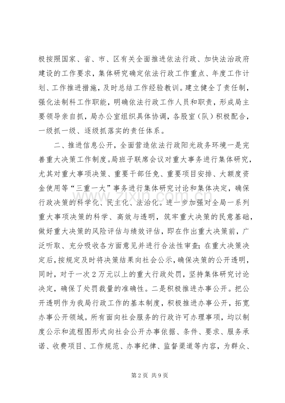 XX年文广新局依法行政工作总结 .docx_第2页