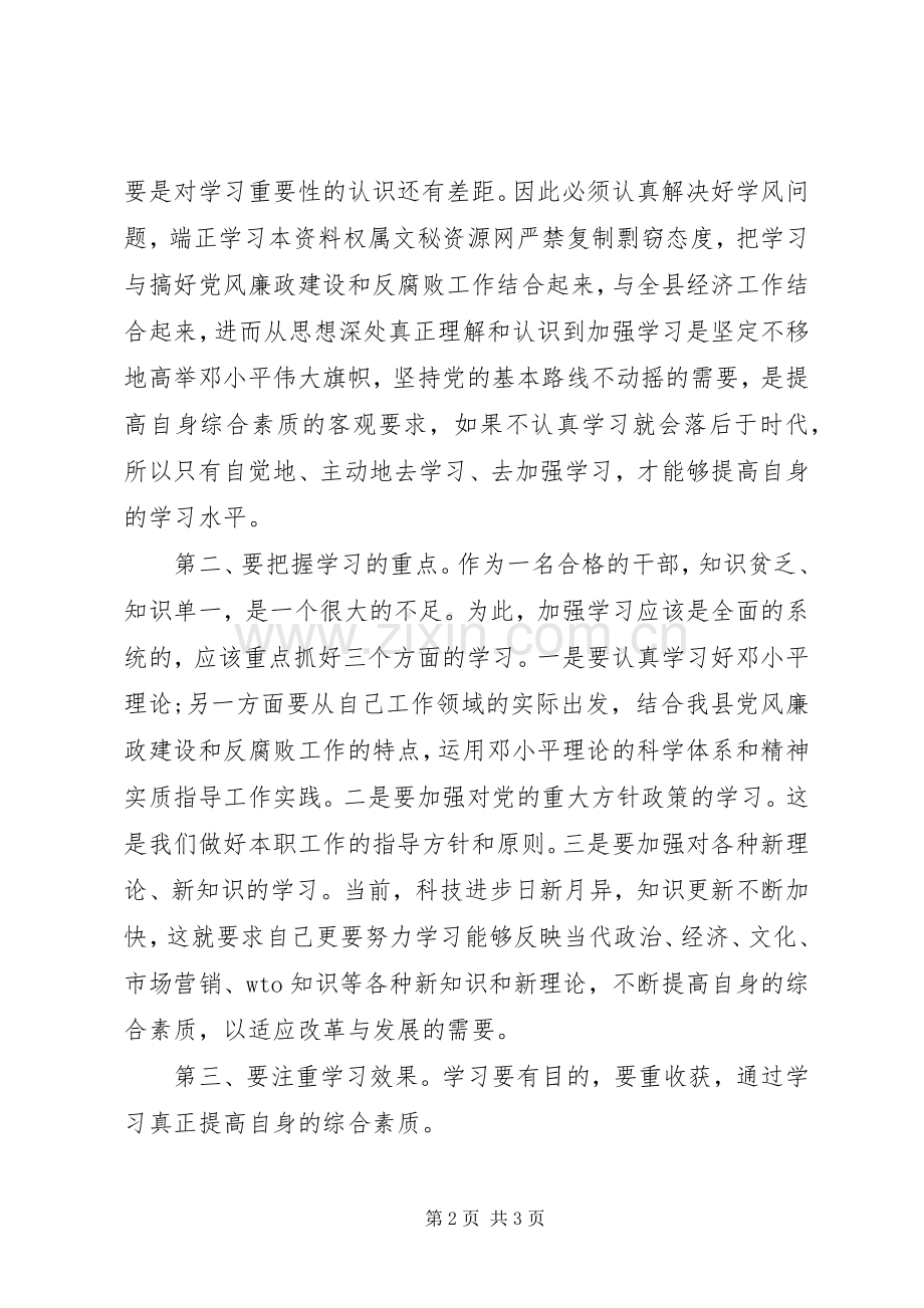 20XX年个人学习总结范文.docx_第2页