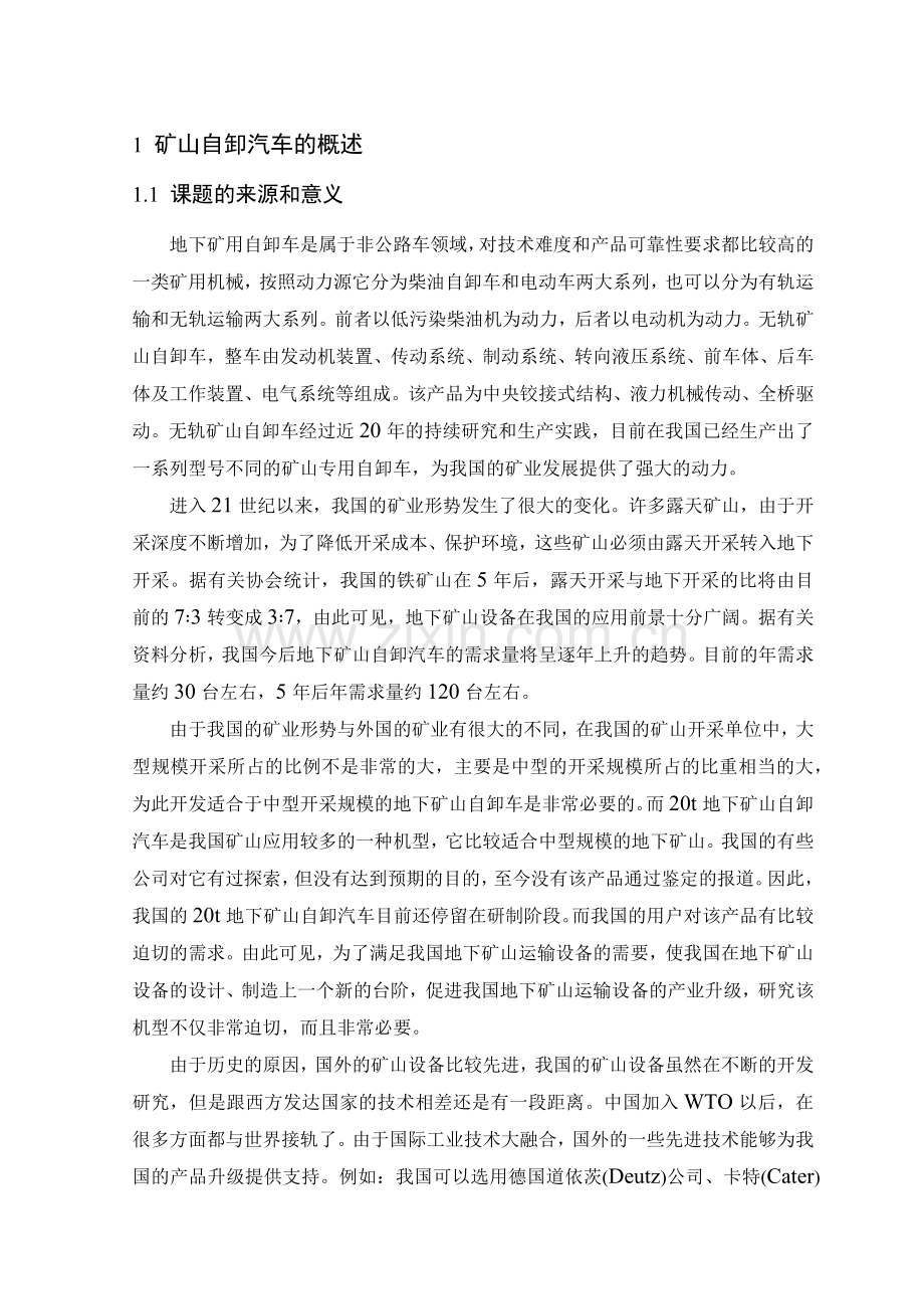 地下矿山自卸车工作料斗的设计.docx_第2页