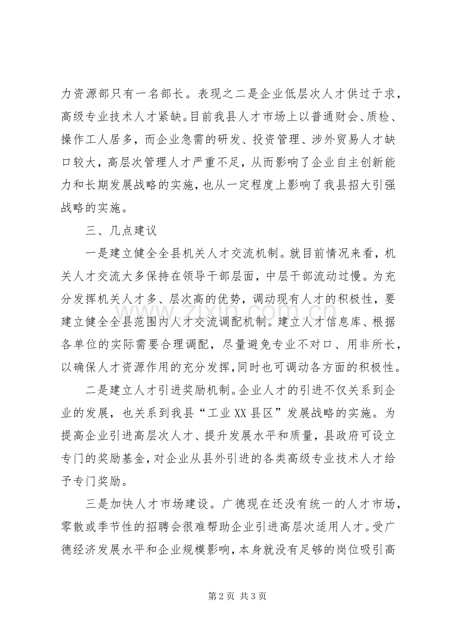县人才工作总结 .docx_第2页