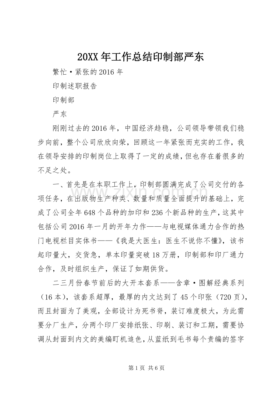 20XX年工作总结印制部严东.docx_第1页