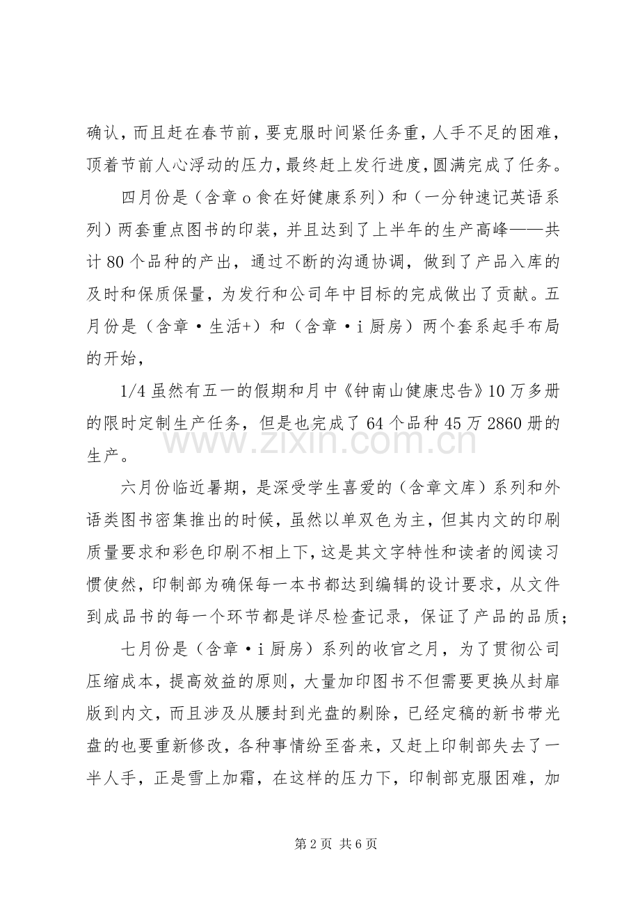 20XX年工作总结印制部严东.docx_第2页