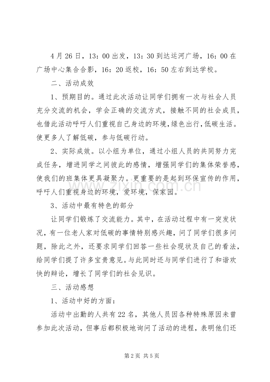 20XX年低碳环保主题团日活动总结书.docx_第2页