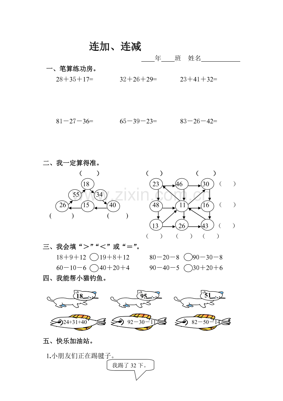 连加、连减.doc_第1页
