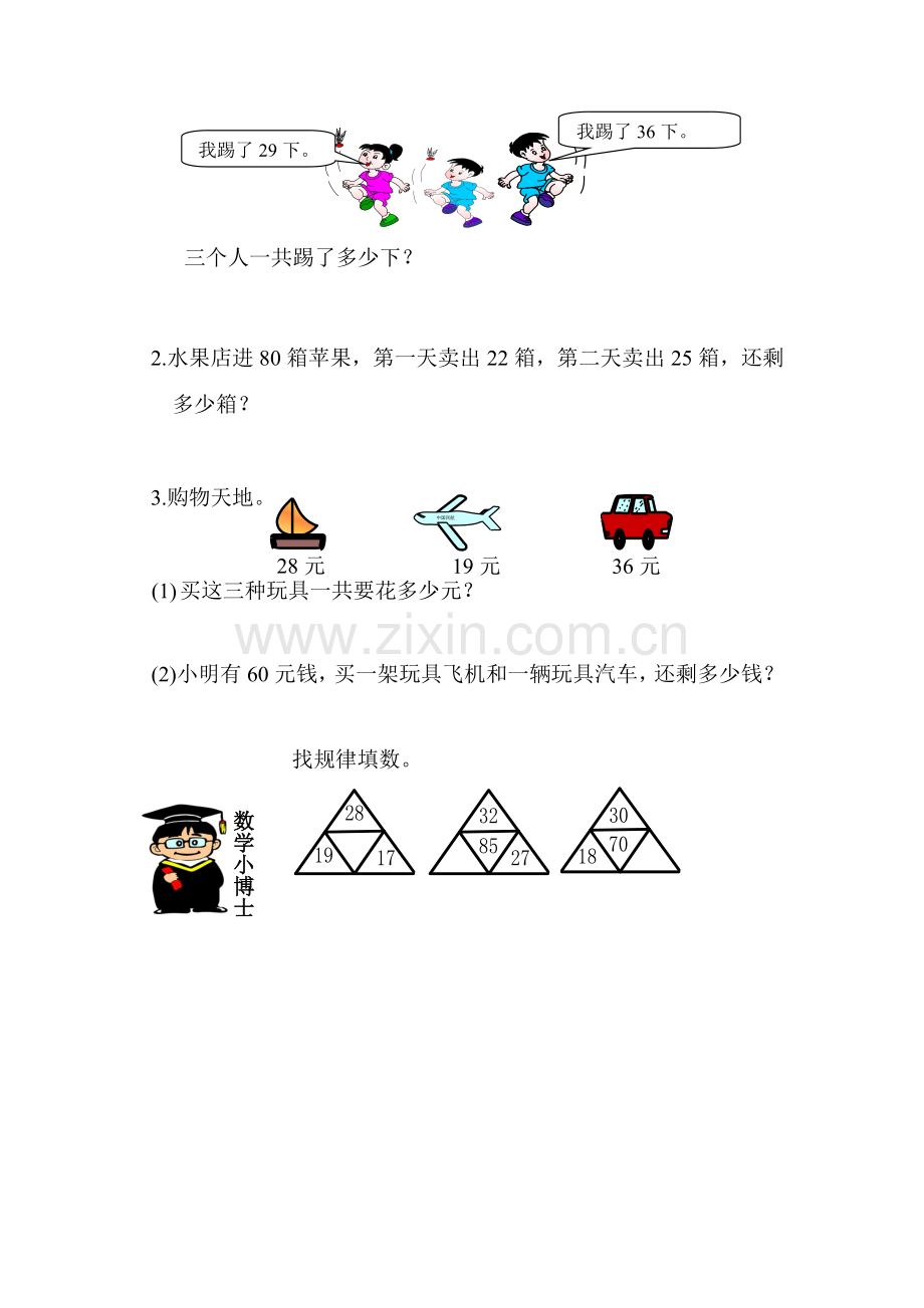 连加、连减.doc_第2页