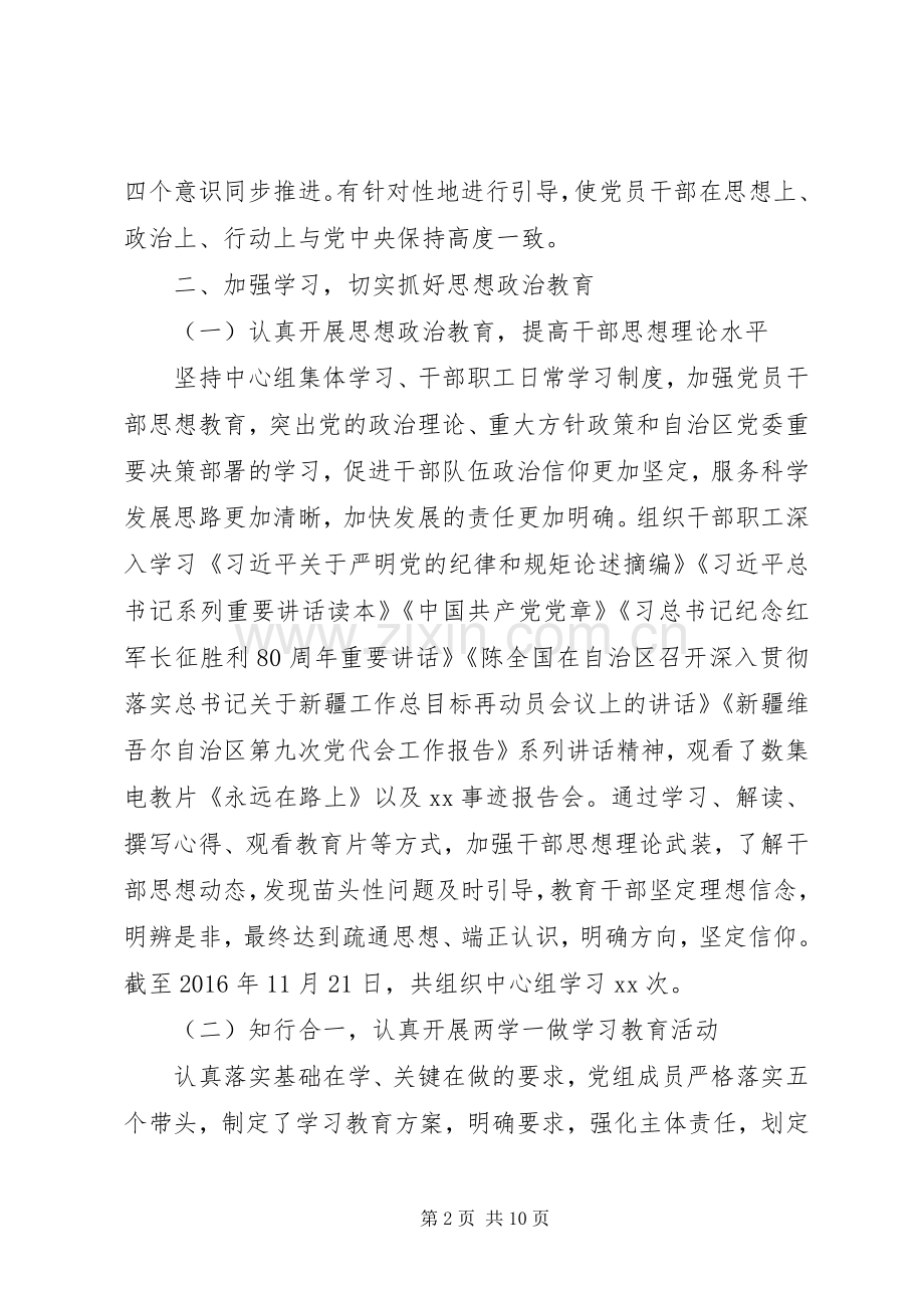 地税局XX年度思想政治及精神文明建设工作情况总结报告 .docx_第2页