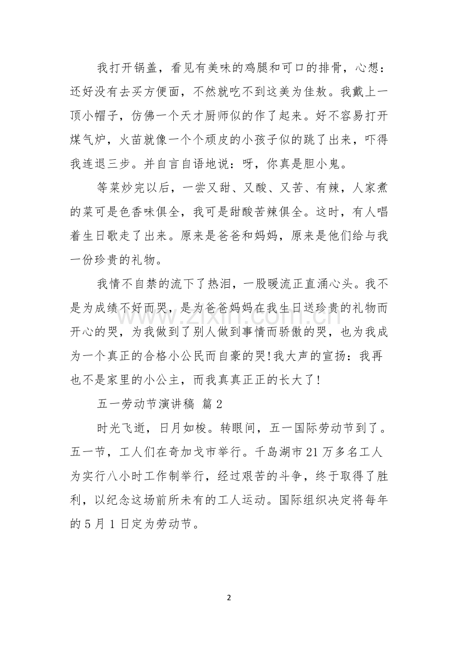 五一劳动节演讲稿范文合集六篇.docx_第2页