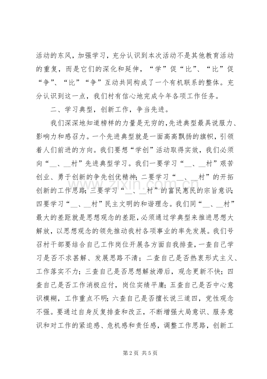 众泾村学创活动体会心得.docx_第2页