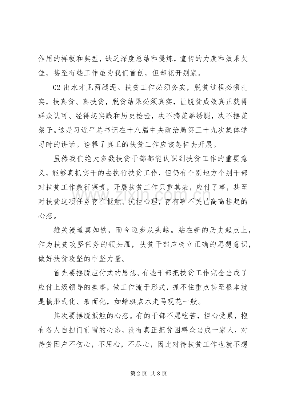 党员干部关于20XX年脱贫攻坚心得总结锦集5篇.docx_第2页
