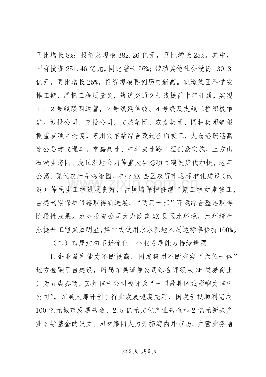 国资委年度工作总结 .docx_第2页