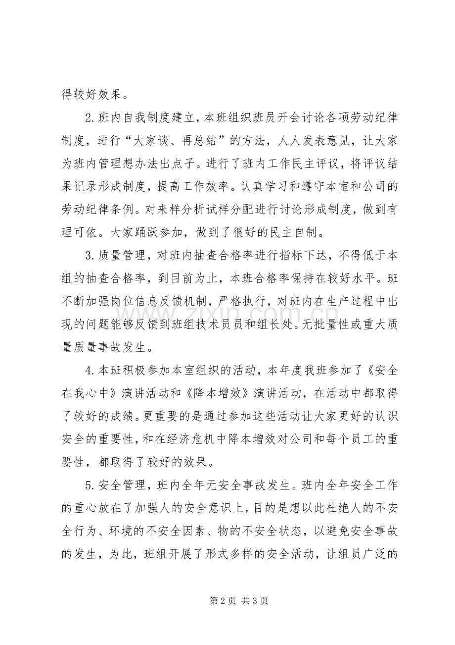 二零一零年度工作总结 .docx_第2页