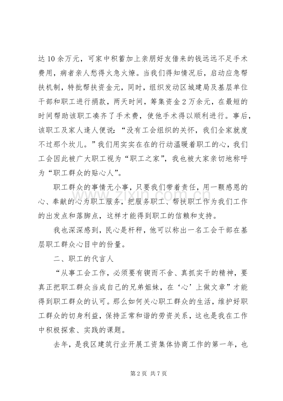 建筑企业工会党工共建工作经验总结 .docx_第2页