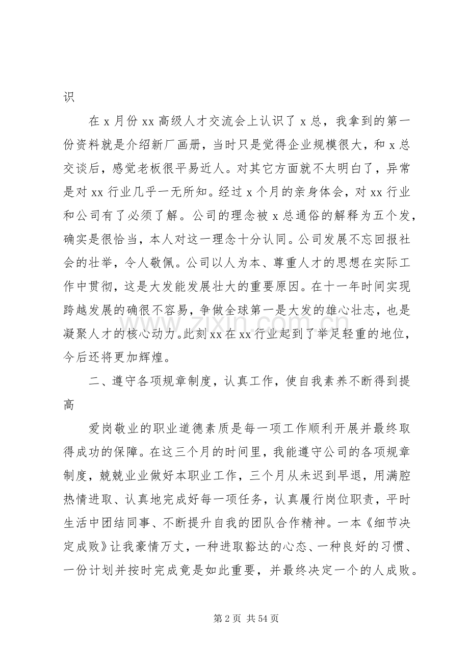 公司工作总结(优选20篇).docx_第2页