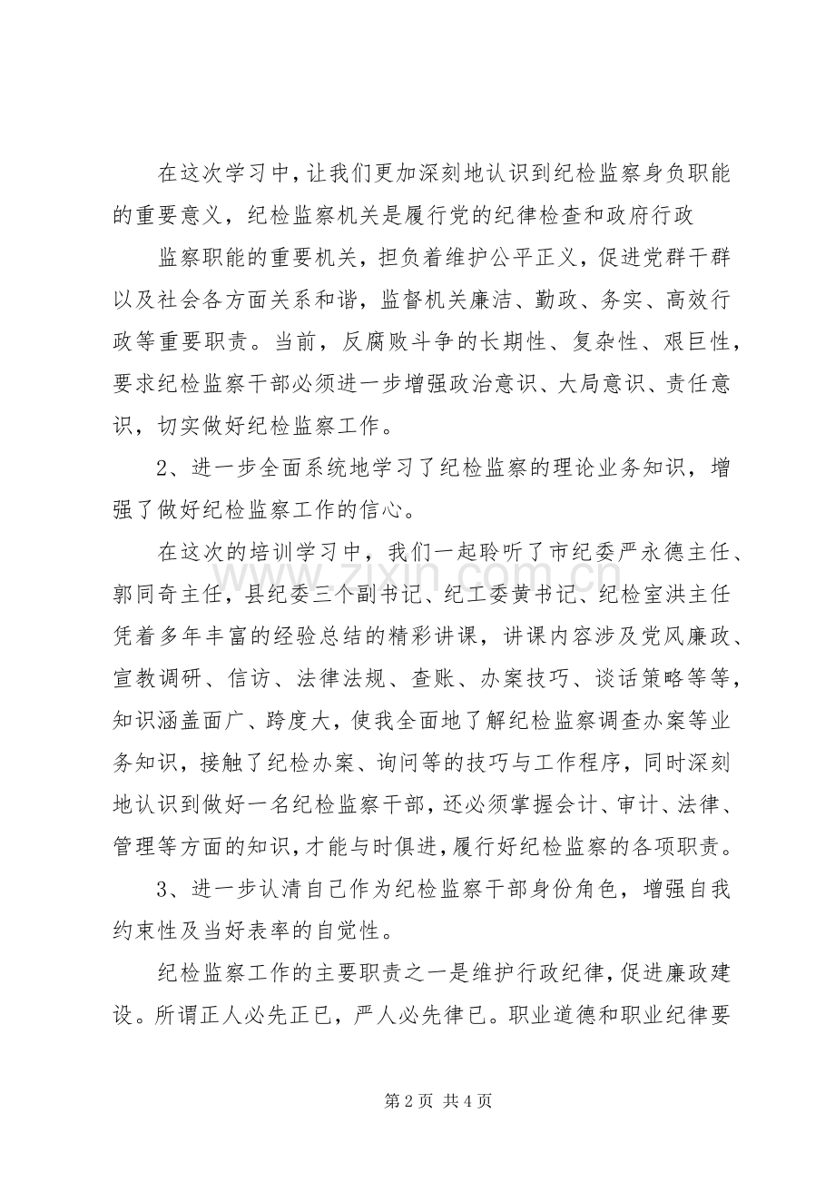 聂大道德建设体会心得.docx_第2页