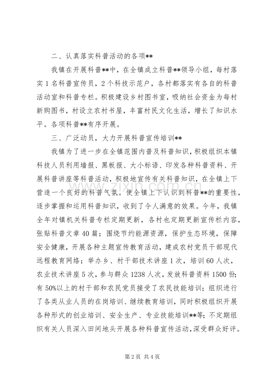乡镇科普工作上半年总结 .docx_第2页