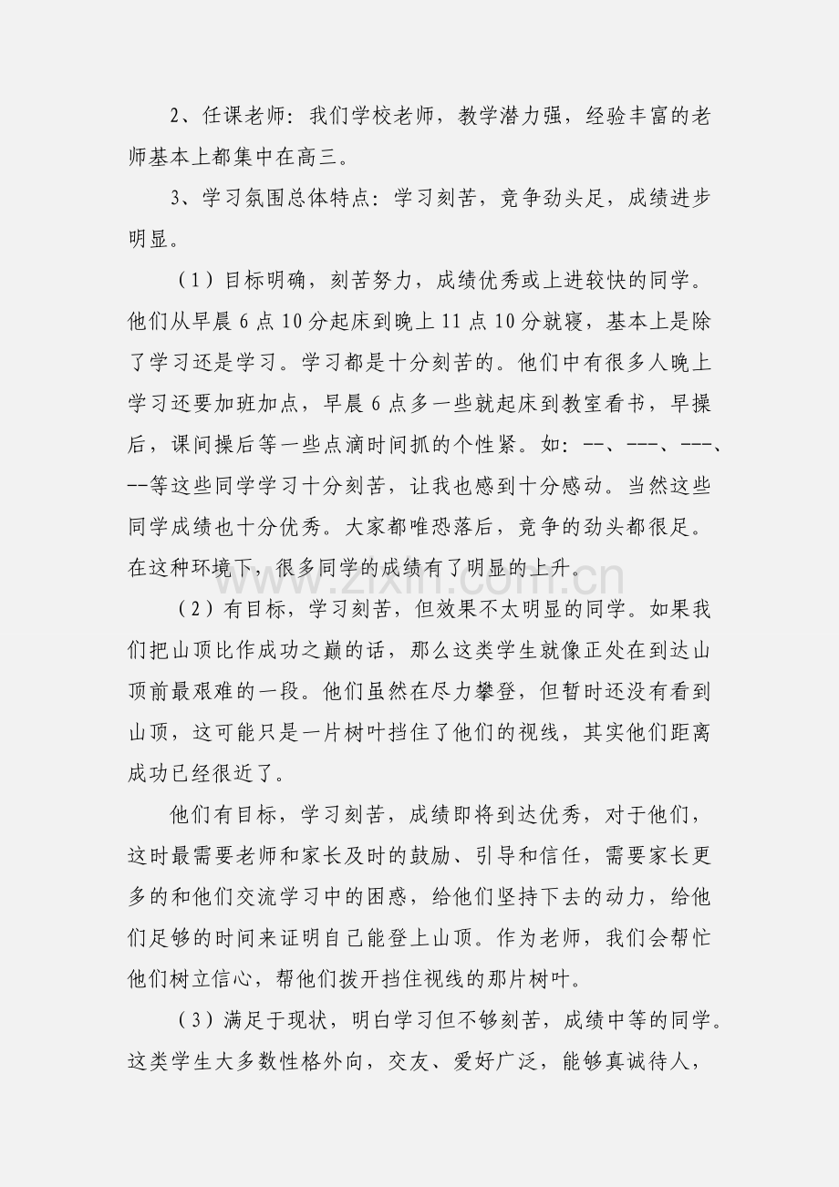 高三家长会开幕词模板.docx_第2页