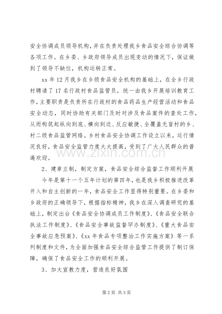 乡村食品质监人员的年度工作总结 .docx_第2页