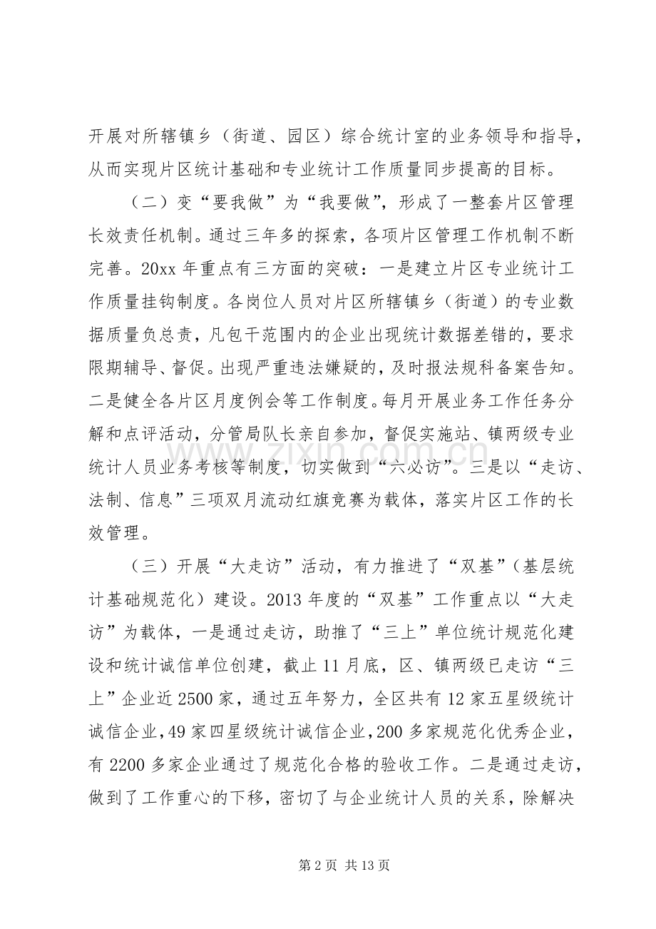 市区统计局工作总结报告 .docx_第2页