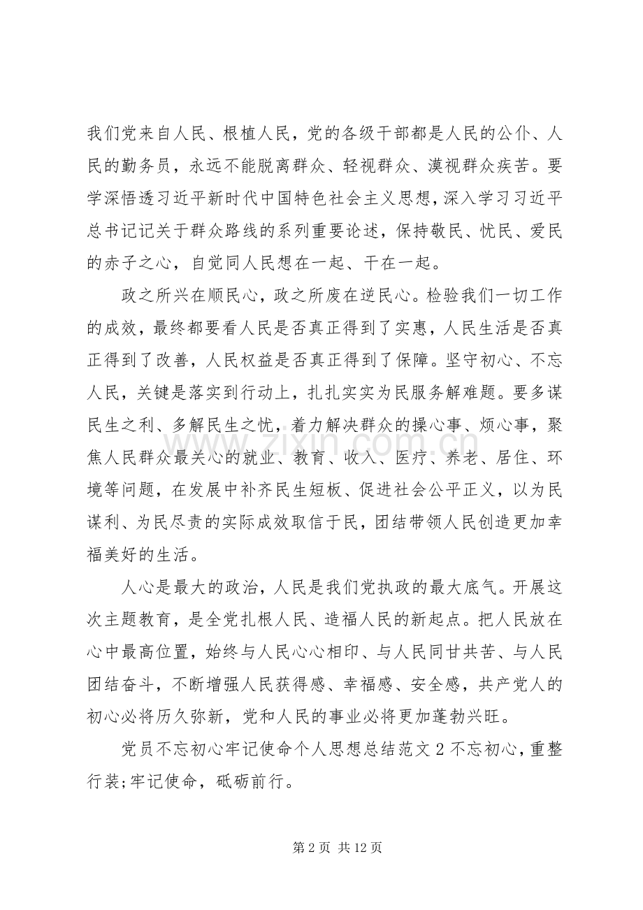 20XX年党员个人思想总结范文5篇.docx_第2页