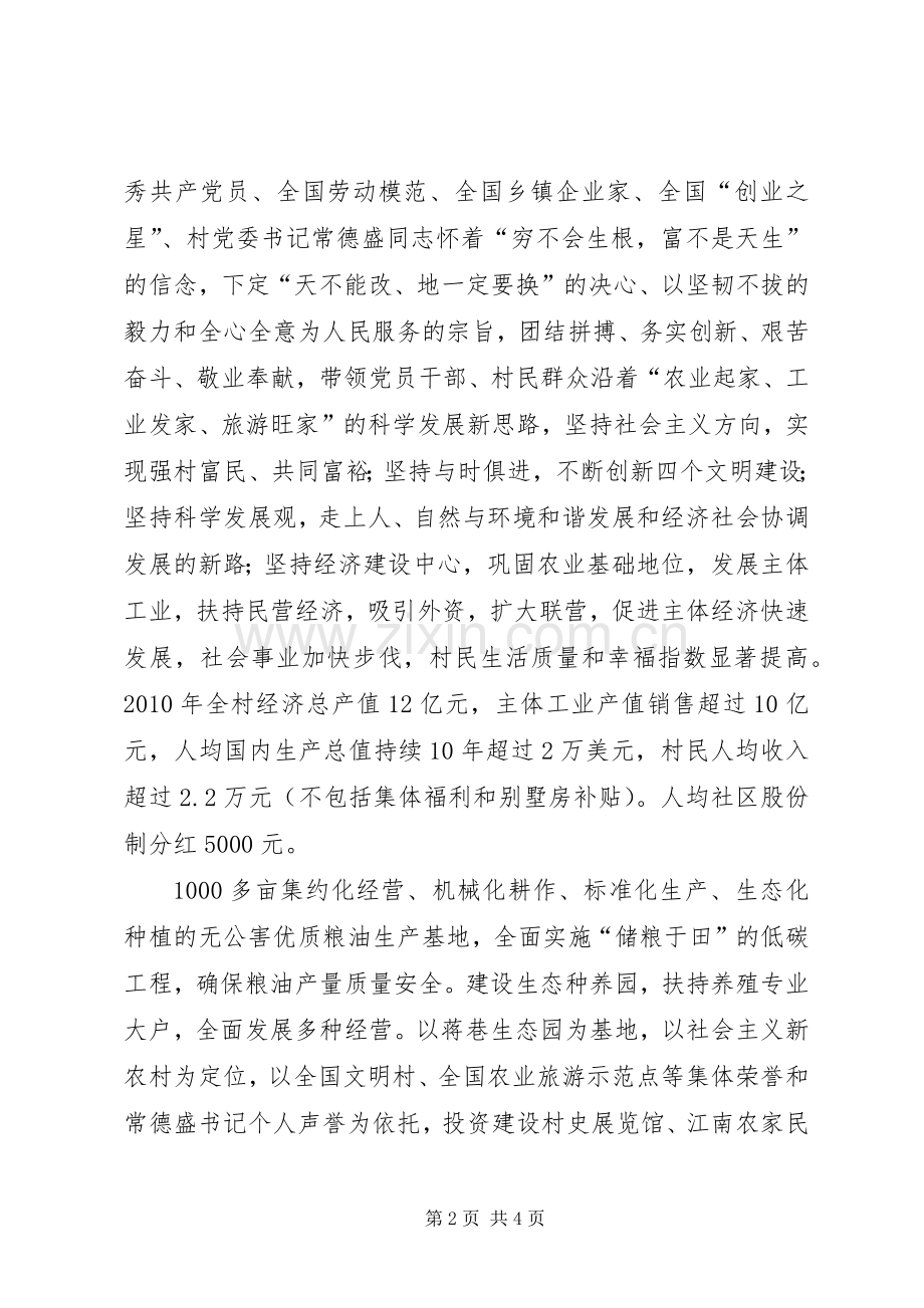 赴蒋巷村考察学习体会.docx_第2页