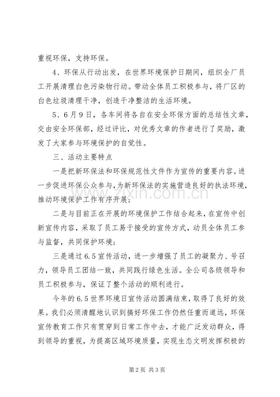 六五环境日活动总结 .docx_第2页
