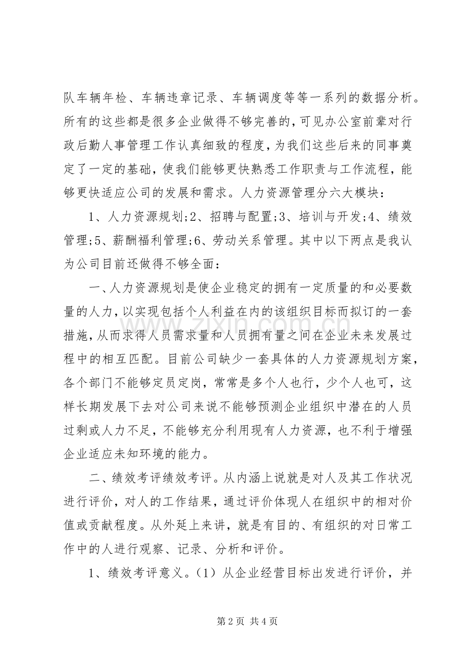 XX年行政主管年度工作总结范文 .docx_第2页