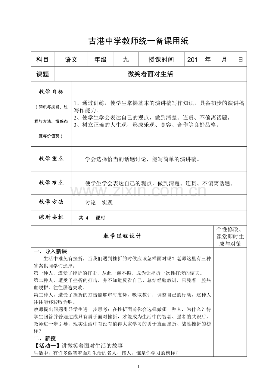 口语交际二-微笑面对生活.doc_第1页