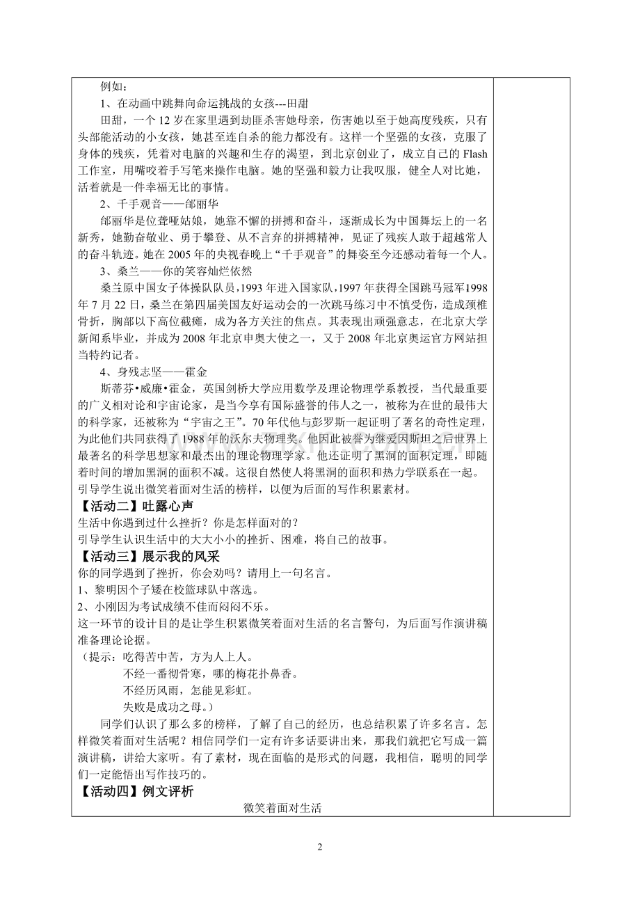 口语交际二-微笑面对生活.doc_第2页