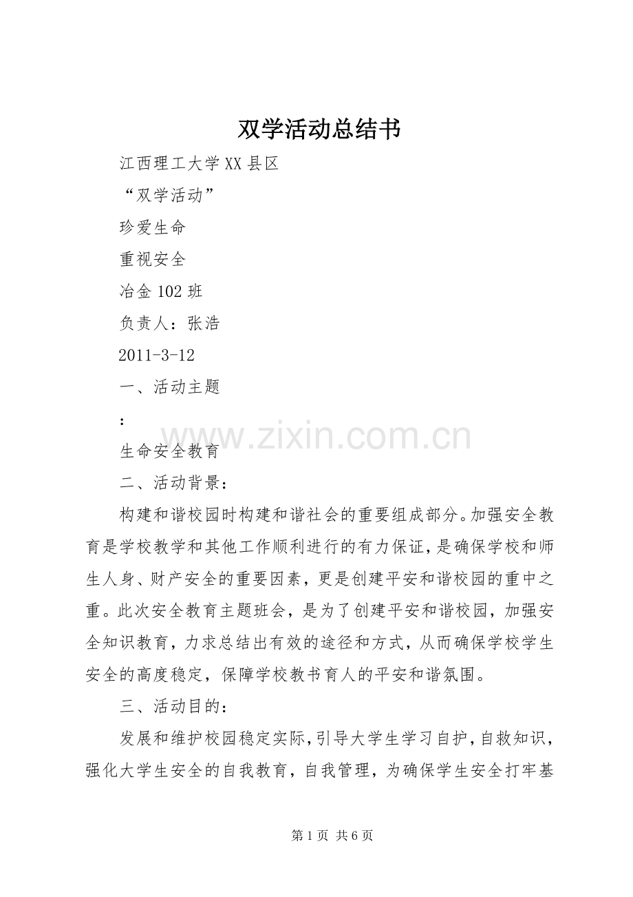 双学活动总结书 .docx_第1页