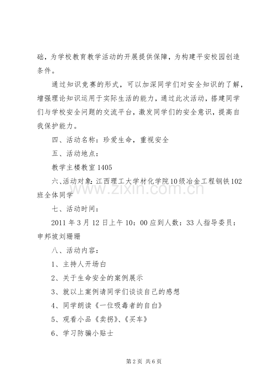 双学活动总结书 .docx_第2页