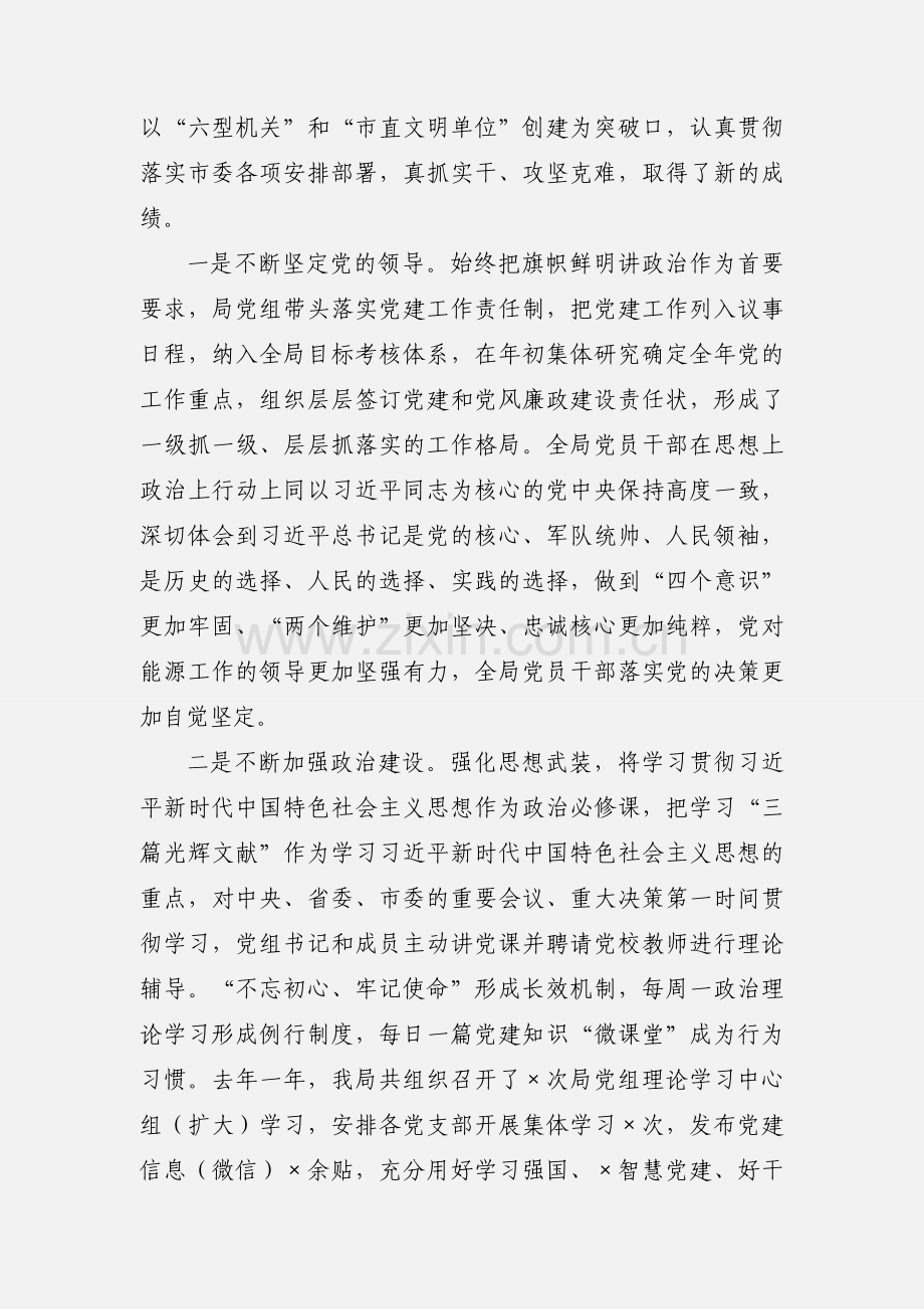 在2021年全局党风廉政建设大会上的讲话.docx_第2页