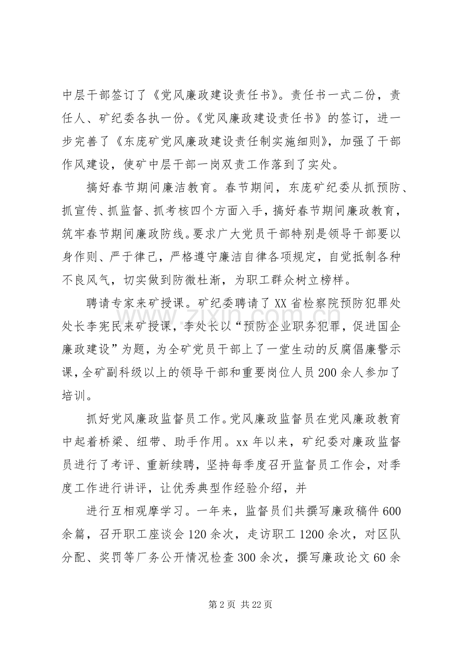 企业纪检工作总结 .docx_第2页