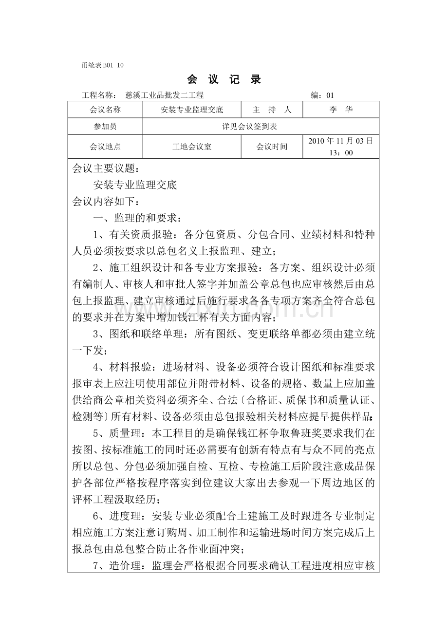 安装专业监理交底记录.doc_第2页