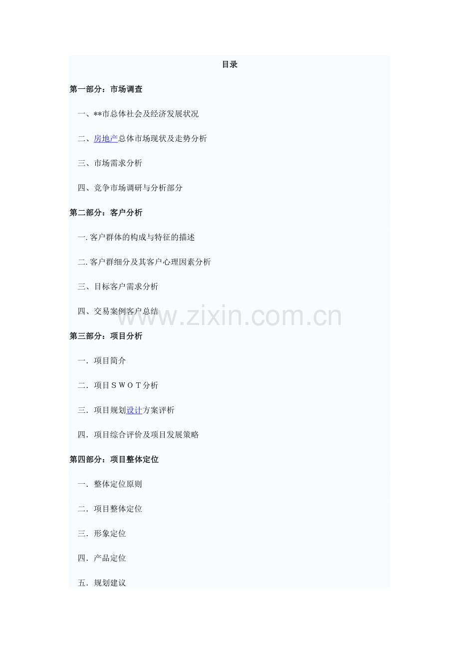 房地产开发方案.docx_第1页