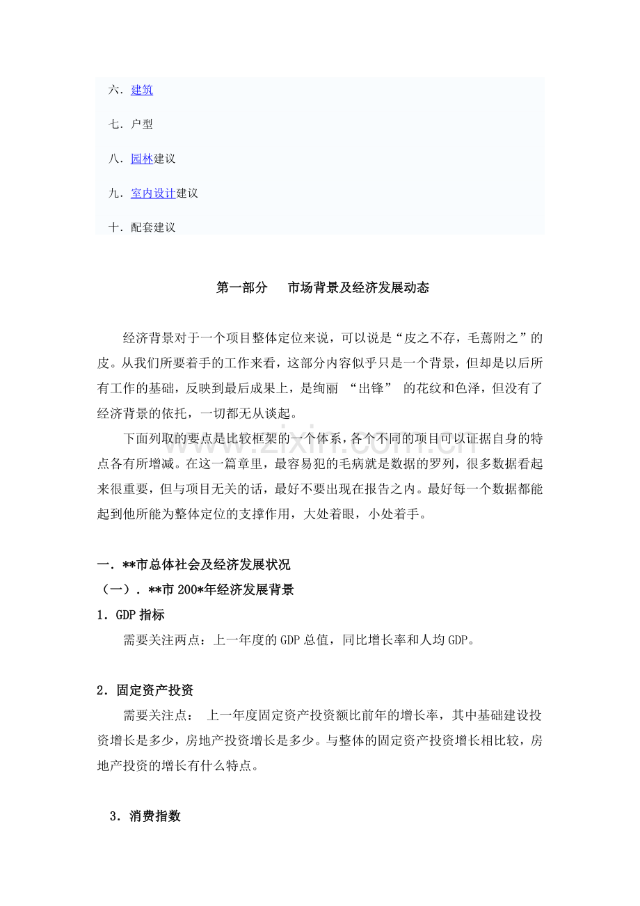 房地产开发方案.docx_第2页