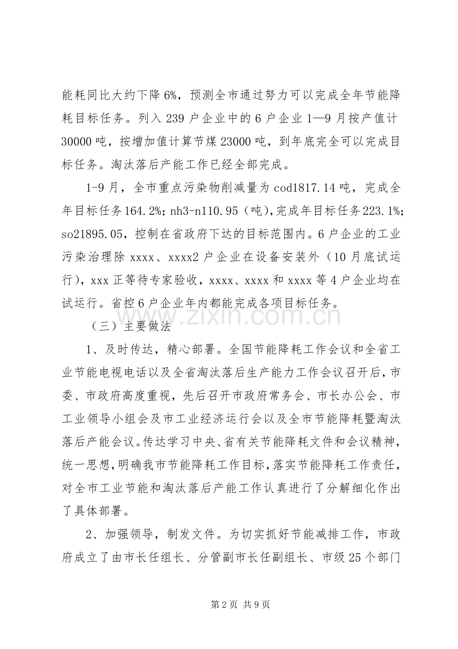 区节能减排工作总结 .docx_第2页
