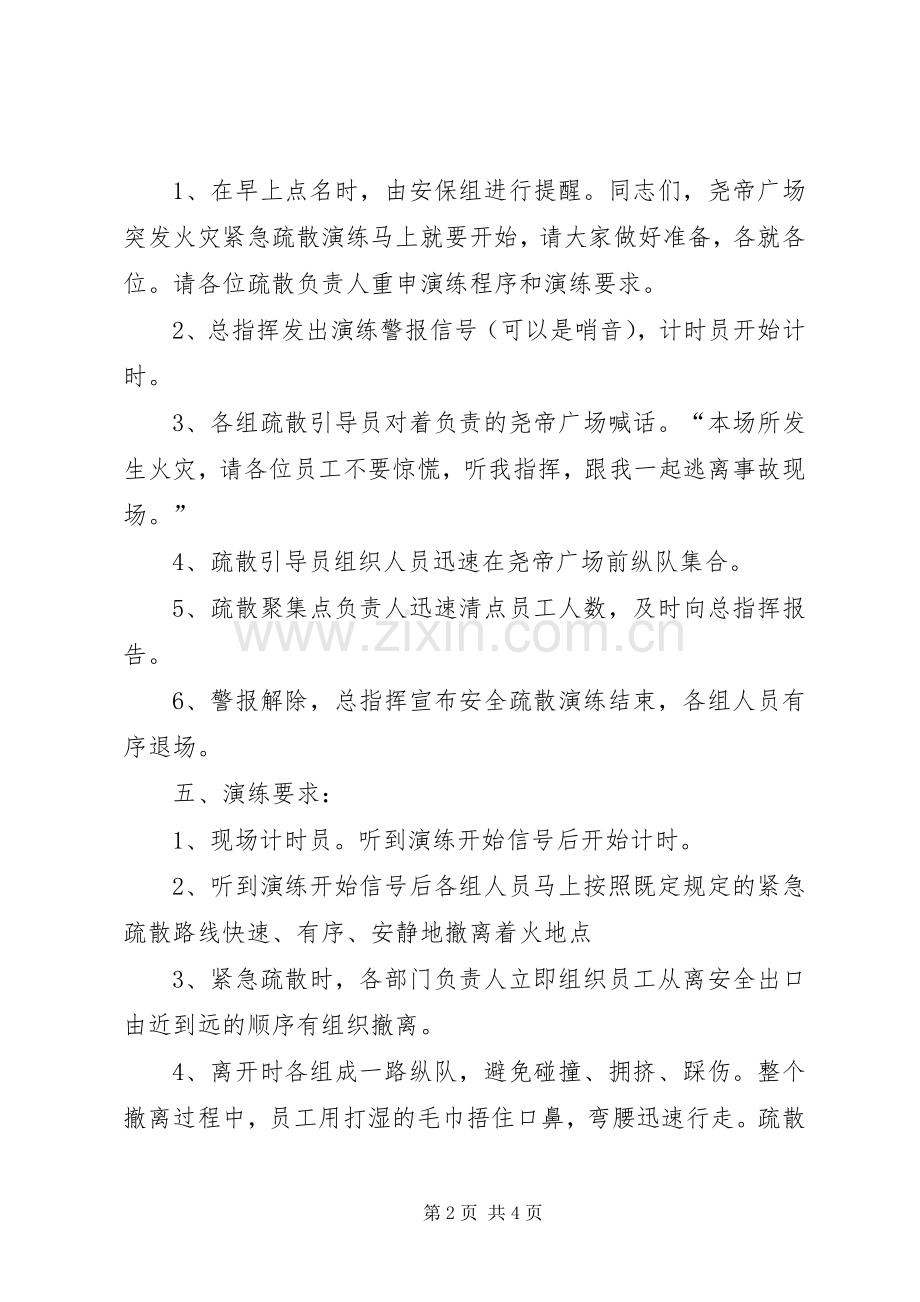 召市初中火灾应急疏散演练活动总结 .docx_第2页