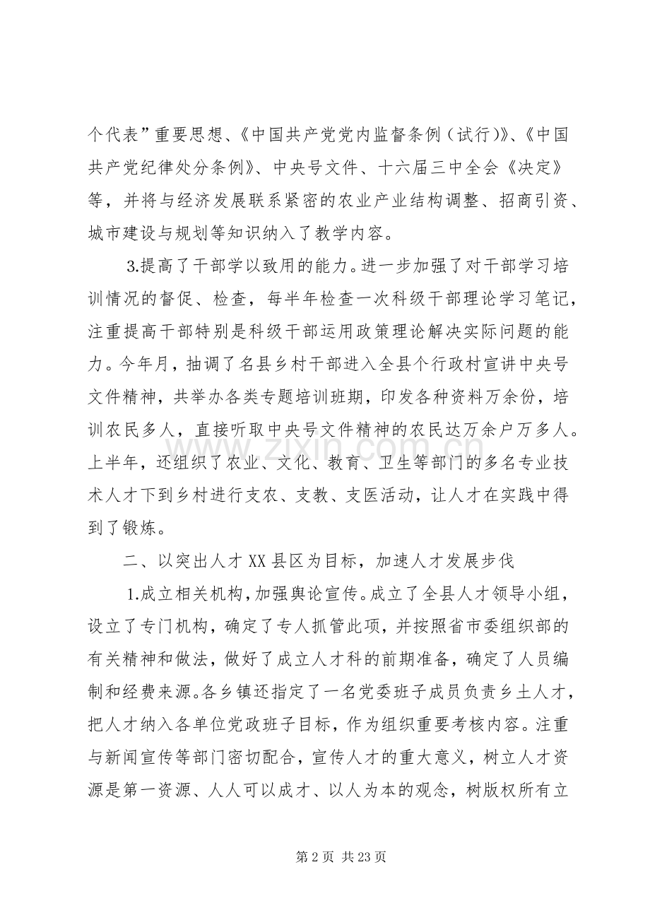 半年组织工作总结 .docx_第2页