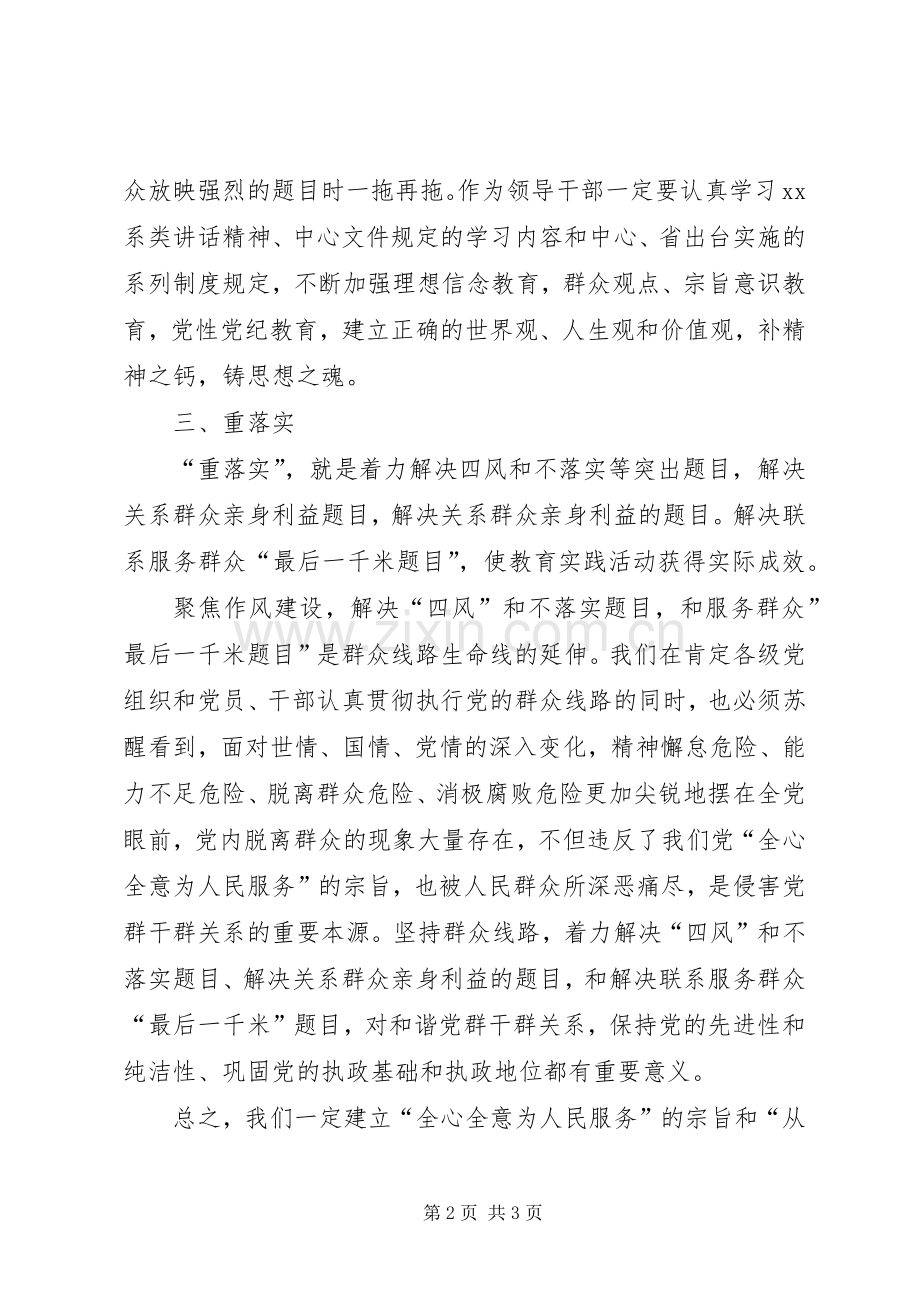 副市长讲认真、把三关、重落实体会心得.docx_第2页