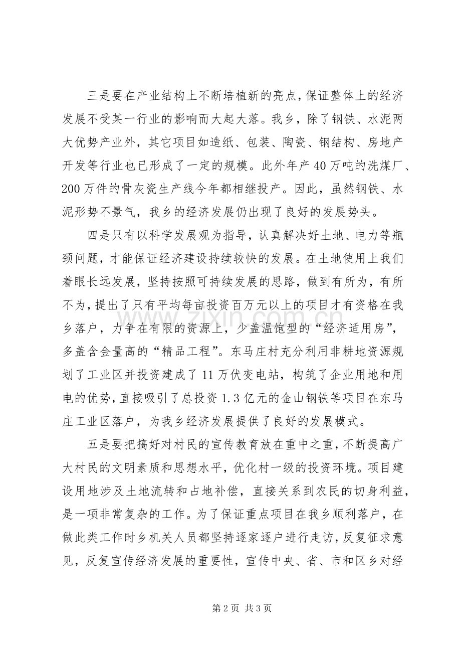 新农村建设体会心得(新农村建设学习体会).docx_第2页