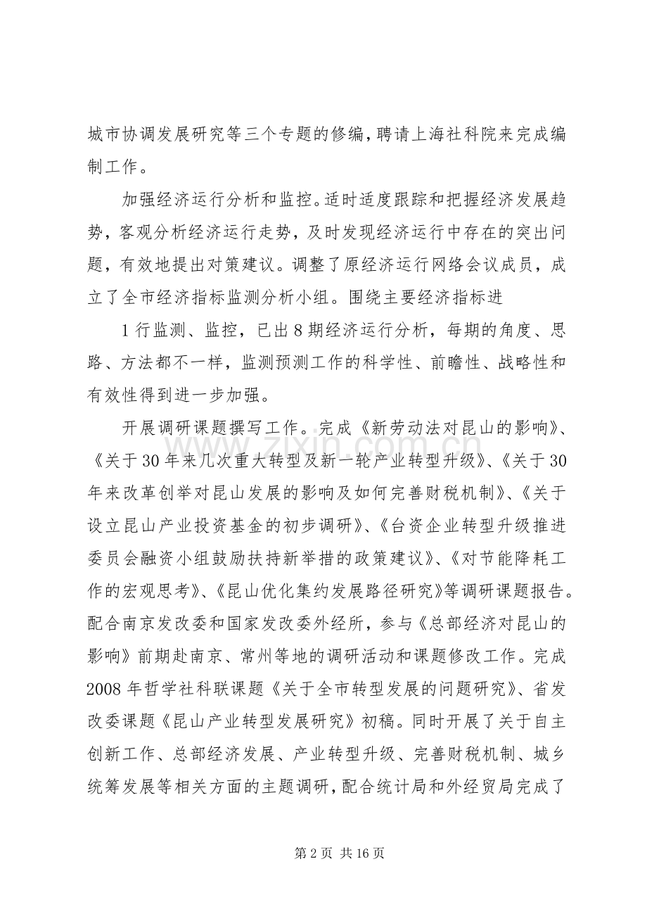 XX县区发展和改革委员会二○○八年工作总结 .docx_第2页