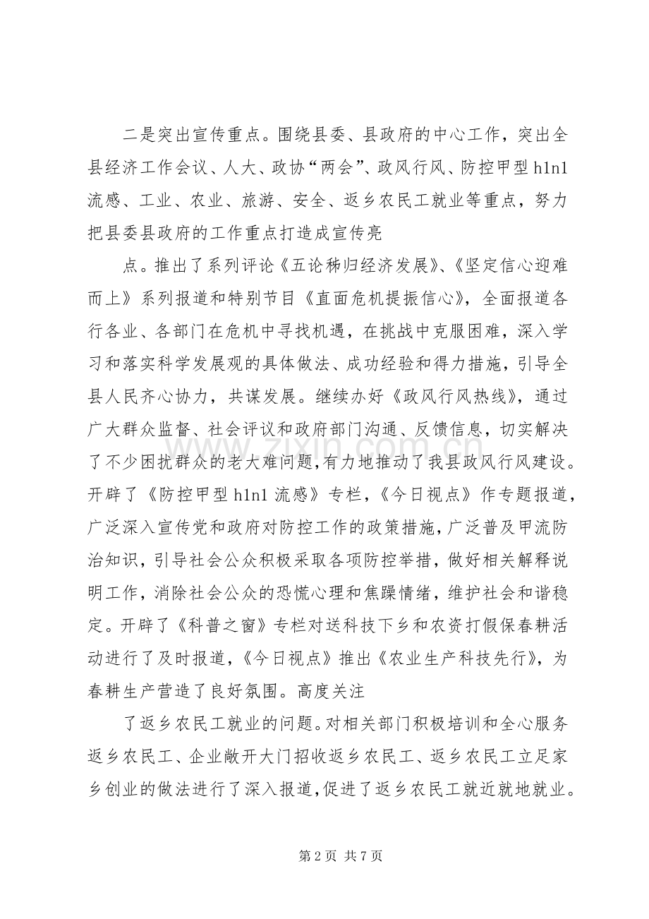 广电局半年工作目标完成情况总结 .docx_第2页