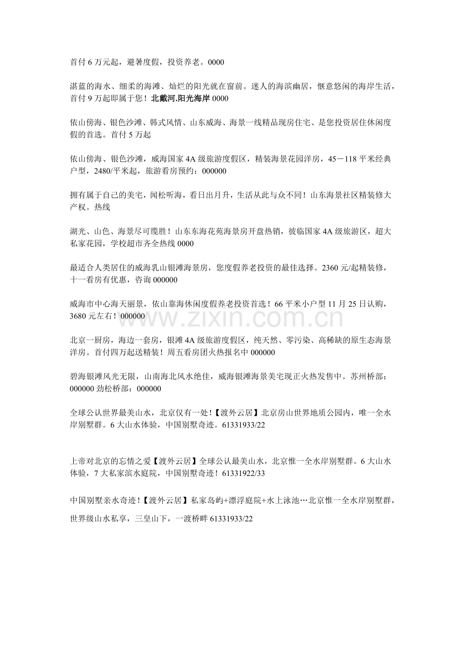 房地产10000个短信案例.docx_第2页