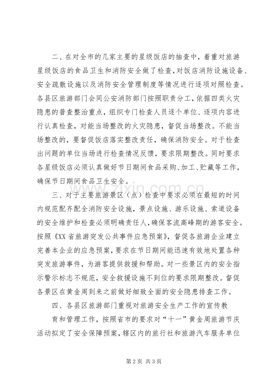 思想汇报：对“十一黄金周”的感想.docx_第2页