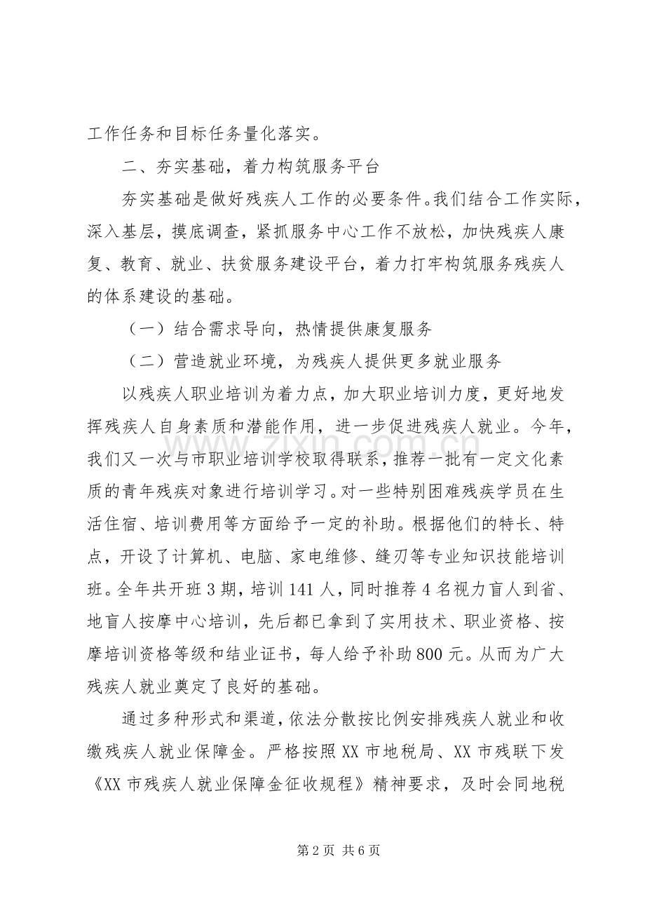 XX年商务工作总结及XX年工作思路 .docx_第2页