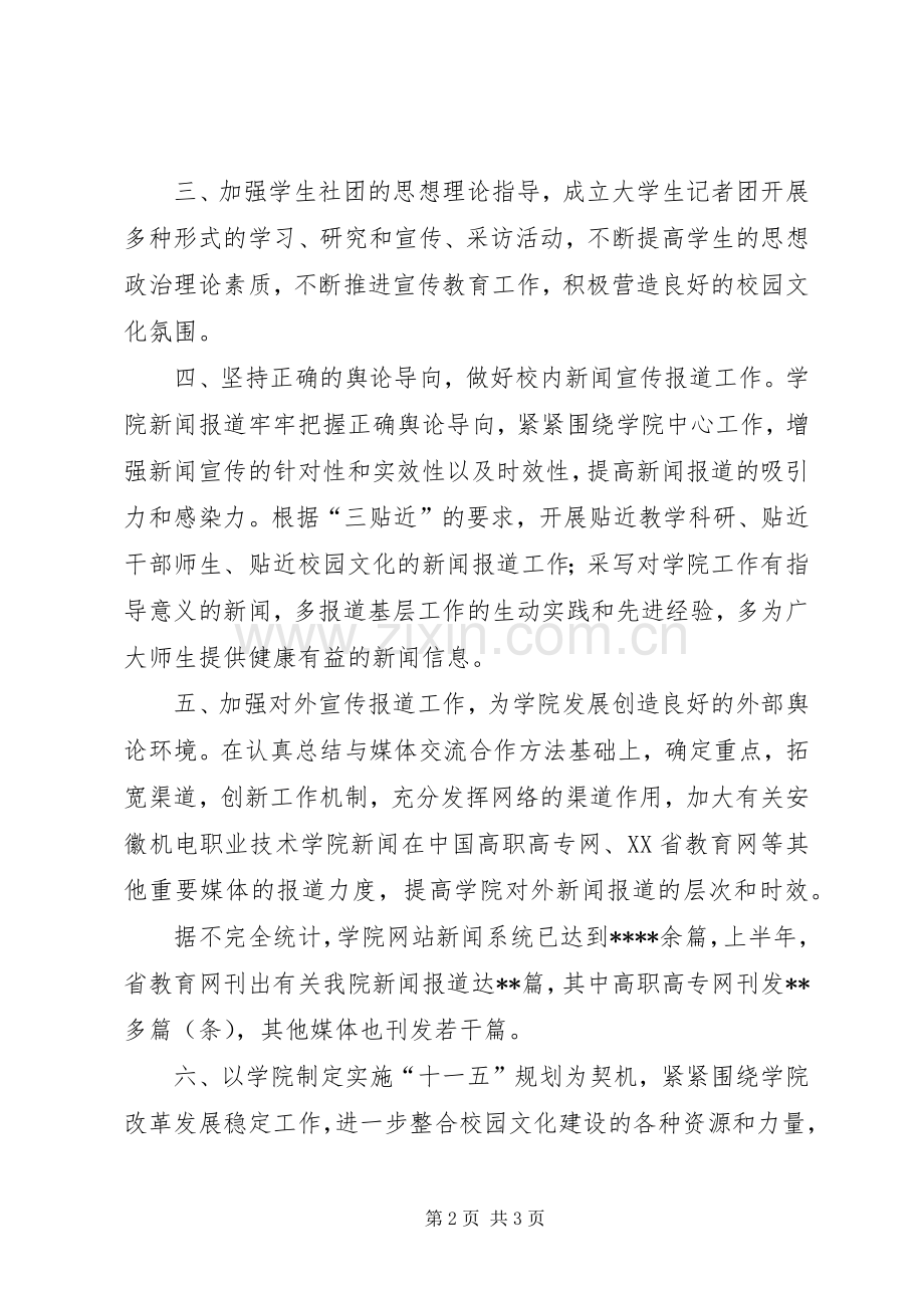 20XX年上半年学院宣传部工作总结.docx_第2页
